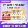 小白智慧打印 6寸RC打印照片纸30张/包-特惠买3包送1包，买5包送相册，买7包送3包（拍对应规格sku） 商品缩略图0