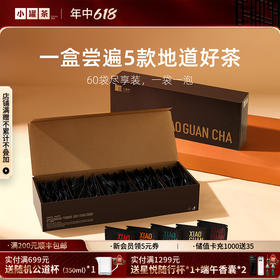 小罐茶 尽享系列组合茶60袋装（滇红、大红袍、铁观音、茉莉花、金骏眉） 【现货】