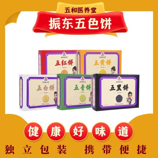 五和医养堂 早餐必备五色饼酥脆可口营养丰富唇齿留香 商品图7