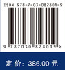 数字化转型与绿色消费：社交平台与营销策略的互动 梁世昌 耿利肖 宁鹏 9787030828019 商品缩略图4