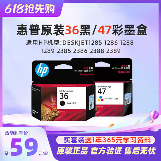 惠普原装36黑色墨盒47彩色墨盒1285 1286 1288 1289 2385 2386 2388 2389打印机黑彩墨水盒9R1W4AA惠普47墨水 商品图0
