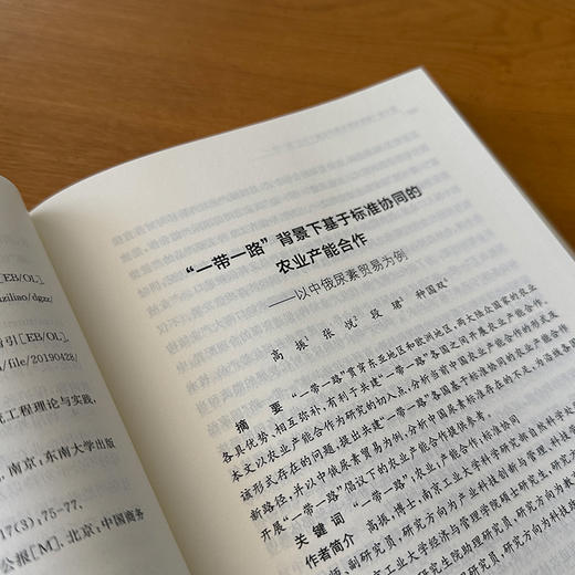 人文化成——探寻“一带一路”中外人文交流高质量发展之路     佴康，薛莉清  主编 商品图2