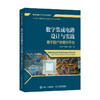 数字集成电路设计与实践 基于国产软硬件平台 EDA工具FPGA开发 RISC-V处理器全流程设计 商品缩略图0