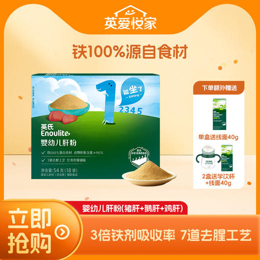 【大家都在买】英氏肝粉婴幼儿食用专用辅食拌饭调味（猪肝+鹅肝+鸡肝） 商品图0