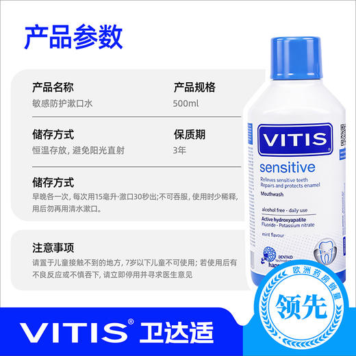 VITIS®卫达适防敏漱口水 500ml 商品图2