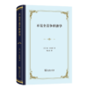 不完全竞争经济学(精装) 商品缩略图0