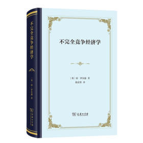 不完全竞争经济学(精装)