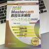 图解Mastercam数控车床编程从入门到精通(2026) 商品缩略图1