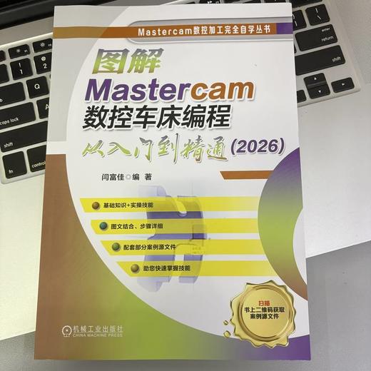 图解Mastercam数控车床编程从入门到精通(2026) 商品图1