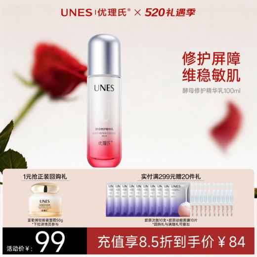 【舒缓维稳】优理氏酵母修护精华乳 舒缓修护敏感肌 补水保湿 清爽不油腻 保湿乳液 商品图0