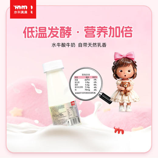 【预售5天内发货】水牛满满低温系列~ ！特浓水牛鲜牛奶，喝一口直接沦陷！比普通牛奶浓郁N倍！水牛酸牛奶，富含6种活性菌种，风味醇厚有层次，两款都值得无限回购！ 商品图8