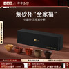小罐茶 五福紫砂杯 【现货】 商品缩略图0