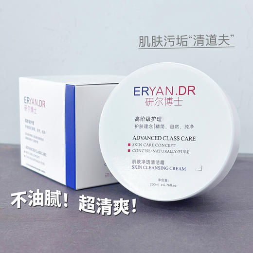 研尔博士A11肌肤净透清洁霜200ml院装 商品图1