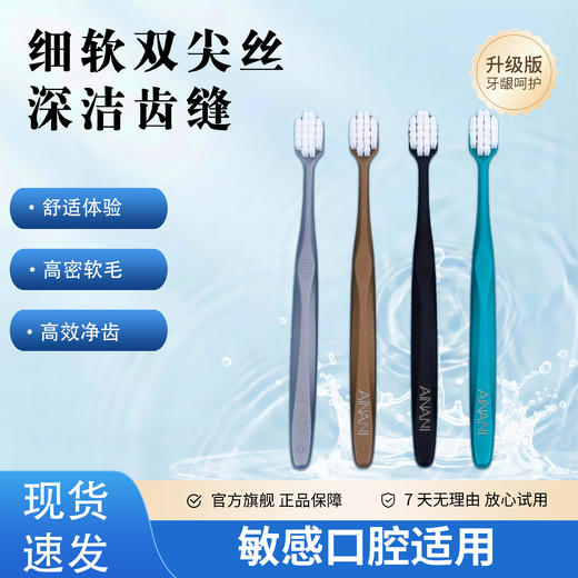 迪拜6代升级版艾纳尼牙刷 羽柔牙刷软毛宽幅极细成人家用手动清洁牙龈牙齿 【中欧班列精选】 商品图0