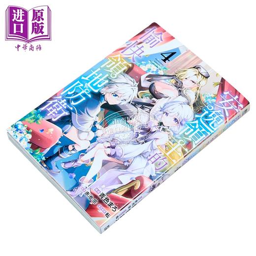 【中商原版】漫画 安逸领主的愉快领地防卫 第4集 赤池宗 台版漫画书 青文出版 商品图1