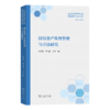 国有资产监督管理与立法研究(财政改革与法治丛书) 商品缩略图0