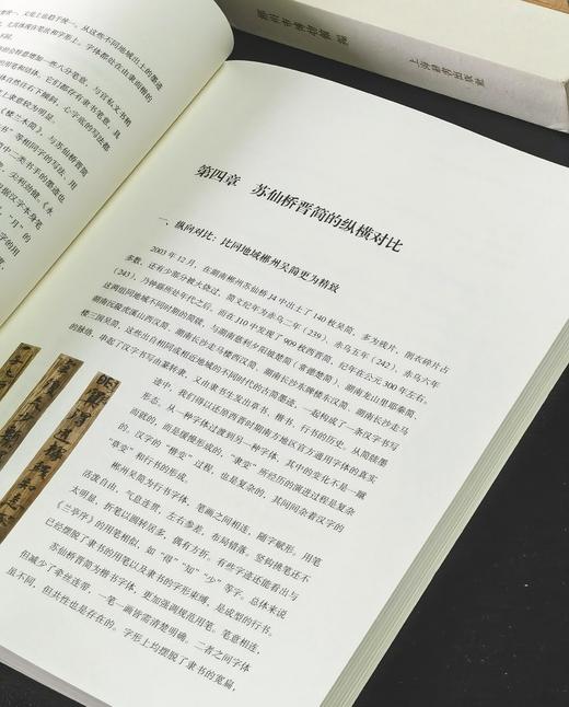 【新书】《策简余晖：湖南郴州西晋简牍书法艺术》，16开，平装，陈丫欢著，浙江古籍出版社2026年一版一印，160面，定价128，售价：96元。 商品图9