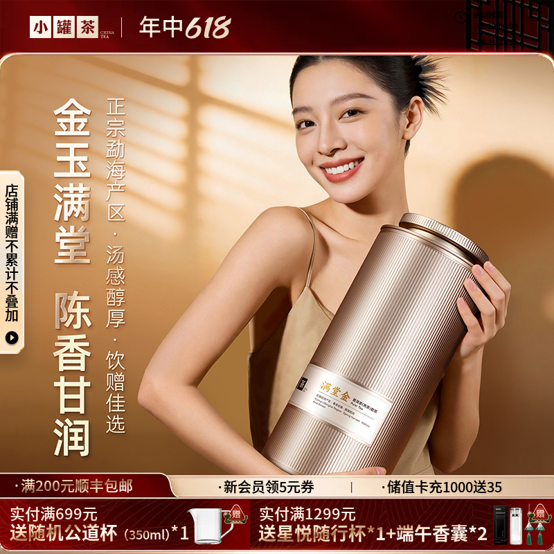 小罐茶 满堂金  普洱茶