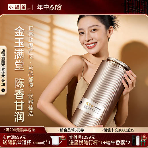 小罐茶 满堂金  普洱茶 商品图0