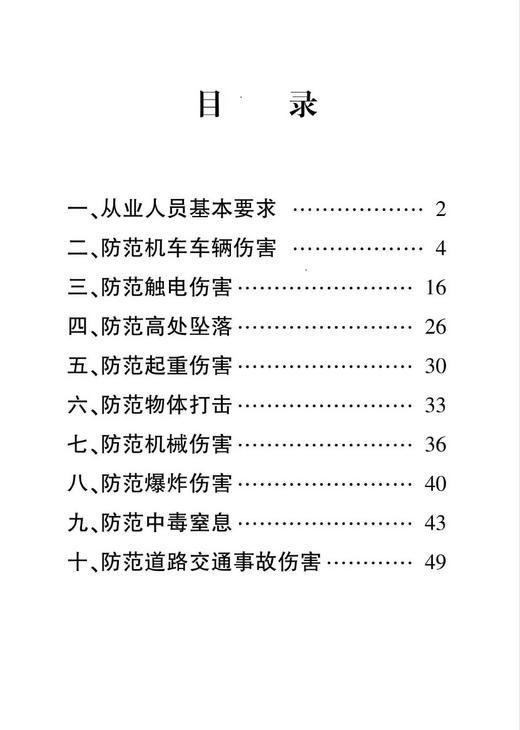 15113.7637铁路从业人员作业人身安全措施【内部用书】 商品图2