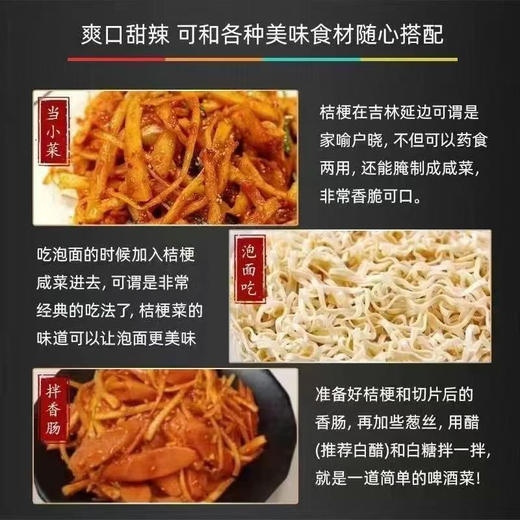 【散装】拌桔梗 商品图1