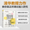 构建社会科学理论：思维、方法与写作（新时代学术进阶丛书） 商品缩略图0