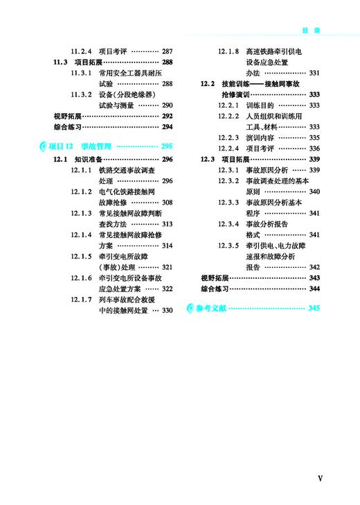 32247-2牵引供电规程与规则（第2版） 商品图6