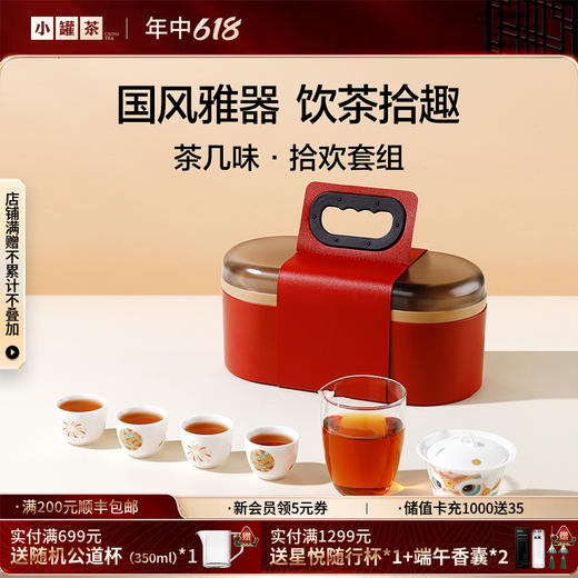 【茶具上新】茶几味 拾欢套组（盖碗×1、公道杯×1、品茗杯×4） 【现货】 商品图0