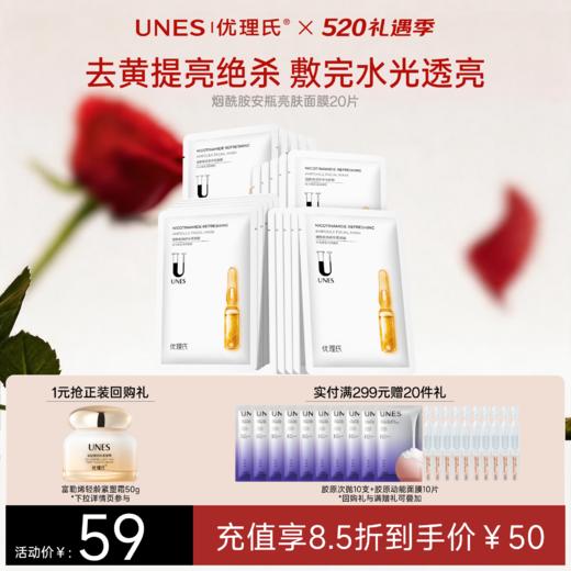 【熬夜去黄气】烟酰胺焕颜安瓶面膜 补水保湿提亮肤色熬夜去黄气淡化痘印 商品图1