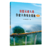 151137639铁路从业人员作业人身安全措施（学练版）】【内部用书】【含有声书、练习题库、案例视频及相关法律条文拓展内容】 商品缩略图0