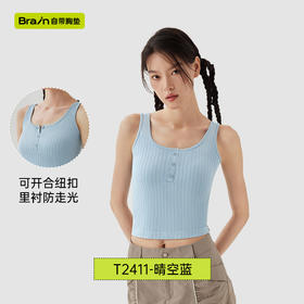 【半练炸福利，99元/2件】半练Bra-in吊带背心合集，六种款式可选，自带胸垫免穿内衣
