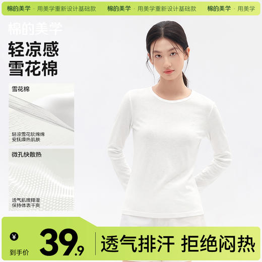 「棉的美学」女款宽松长袖T恤简约流畅亲肤透气学生党百搭打底上衣 商品图0