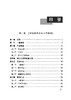 978-7-113-26934-0铁路接触网安全工作规则学习与案例分析 商品缩略图2