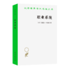 职业系统(汉译名著本22) 商品缩略图0