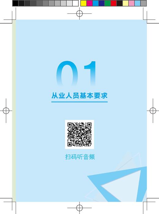 151137639铁路从业人员作业人身安全措施（学练版）】【内部用书】【含有声书、练习题库、案例视频及相关法律条文拓展内容】 商品图4