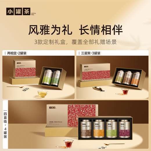 小罐茶 风雅系列  普洱熟茶/滇红茶/铁观音浓/金骏眉/寿眉白茶 商品图5
