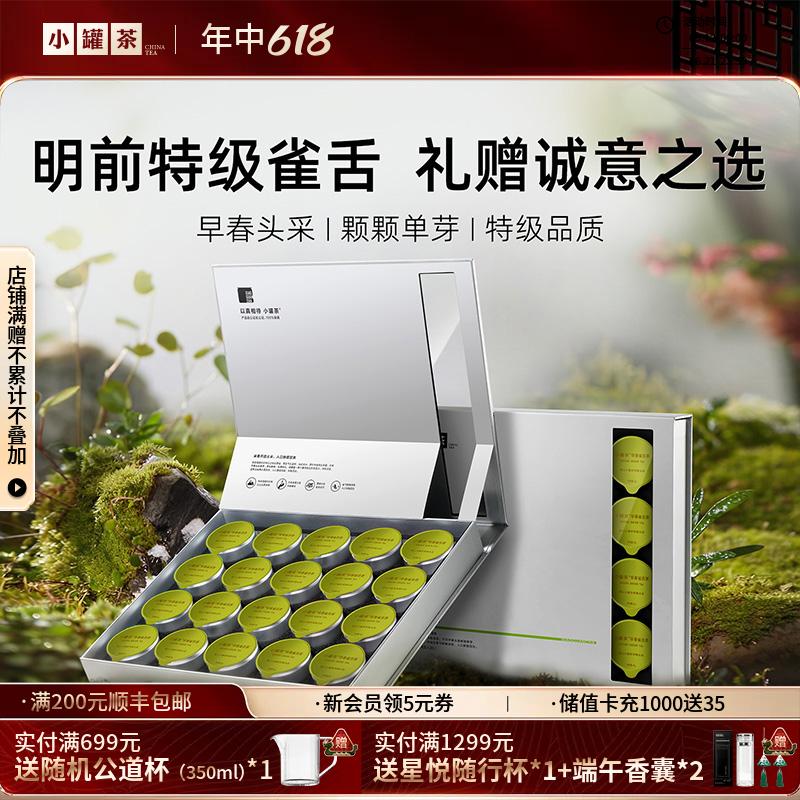 【2026春茶】小罐茶  2026特级早春雀舌新茶礼盒装  银罐20罐 80g  【现货】
