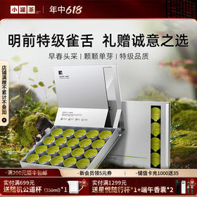 【2026春茶】小罐茶  2026特级早春雀舌新茶礼盒装  银罐20罐 80g  【现货】