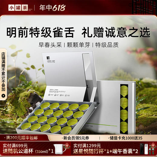 【2026春茶】小罐茶  2026特级早春雀舌新茶礼盒装  银罐20罐 80g  【现货】 商品图0