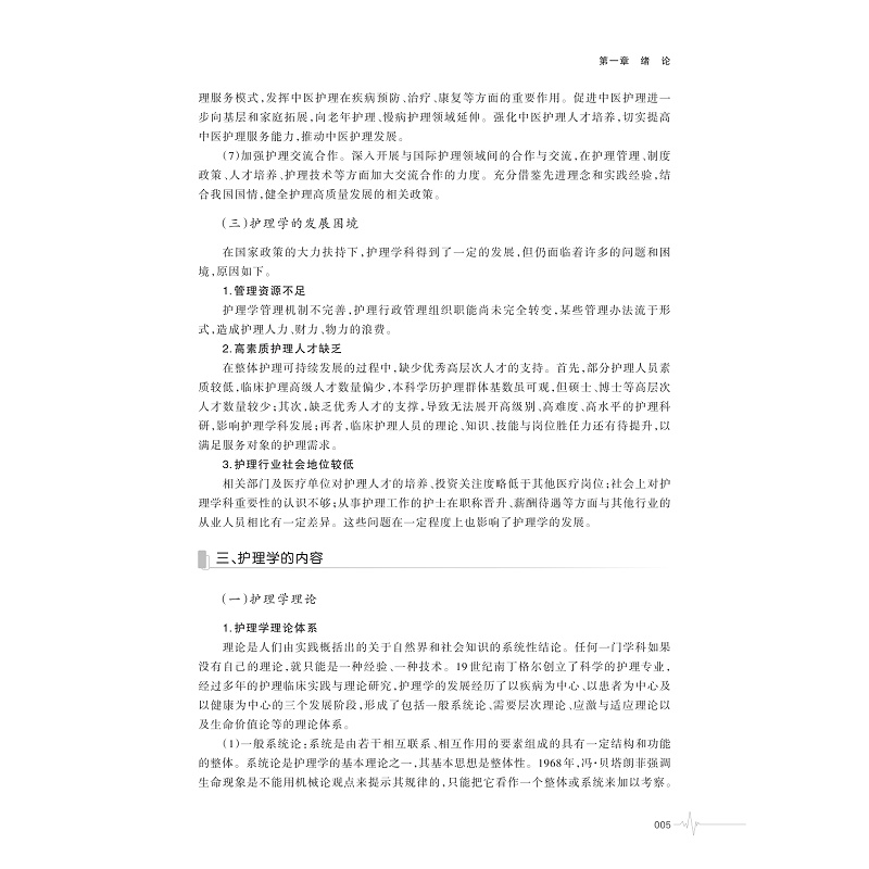 试读PDF-9787308244527(1-1)-护理学新进展_016.jpg