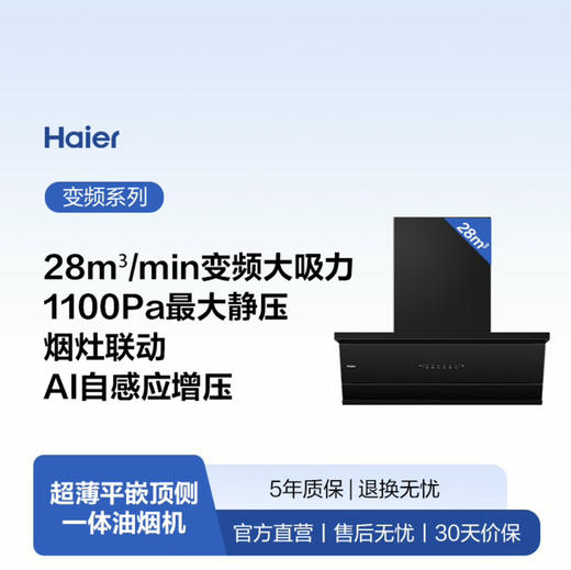 海尔（Haier）烟机 CXW-358-EC965UD 商品图2