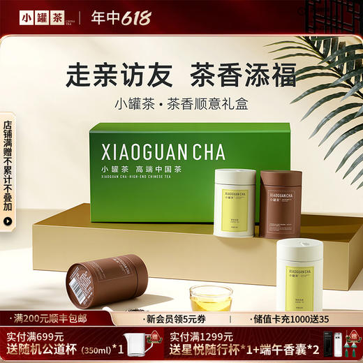 小罐茶 茶香顺意/茶香顺心 彩多泡4罐组合装礼盒 （内含彩多泡*4罐+茶匙*4个）【现货】 商品图0