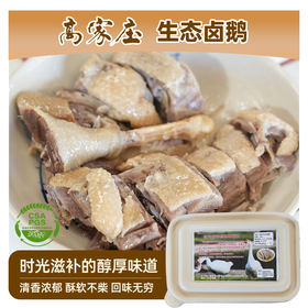 高家庄秘制新鲜现卤卤鹅 | 古法卤制 生态养鹅 江苏高家庄基地直发（直播福利）