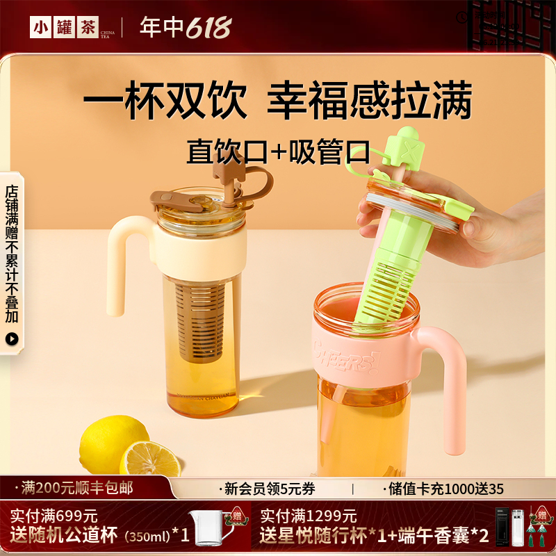 小罐茶园 多巴胺甜心吸管杯（1000ml）粉色/棕色【现货】