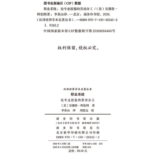 职业系统(汉译名著本22) 商品图1