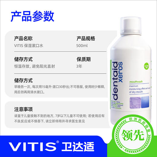 Xeros®保湿漱口水 500ml 商品图3
