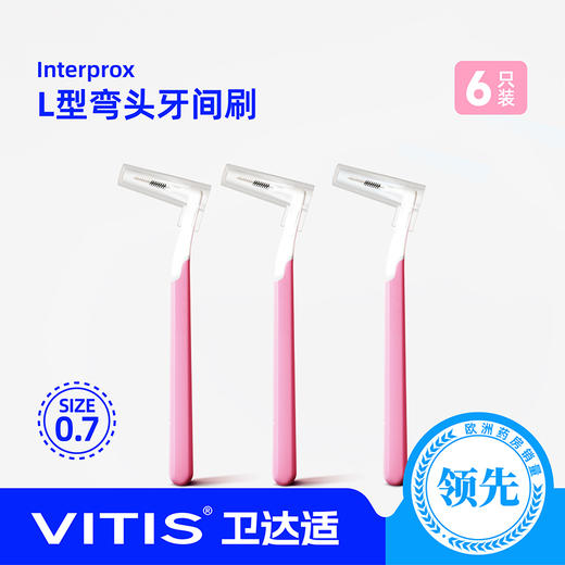 interprox® 龈得士L型黑白牙缝刷 商品图2