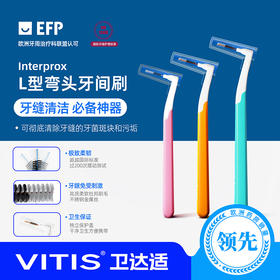 interprox® 龈得士L型黑白牙缝刷