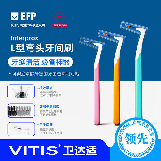 interprox® 龈得士L型黑白牙缝刷 商品图0