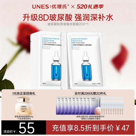 【补水小水库】玻尿酸肽补水蚕丝面膜 补水保湿清洁毛孔控油滋润舒缓修护 商品图1